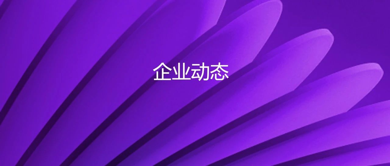 企业动态｜顺利完成交割：立博ladbrokes股份如期收购新华三股权，持股比例增至81%